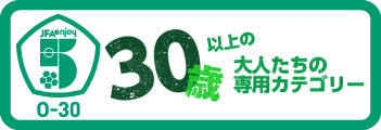 エンジョイ5O-30